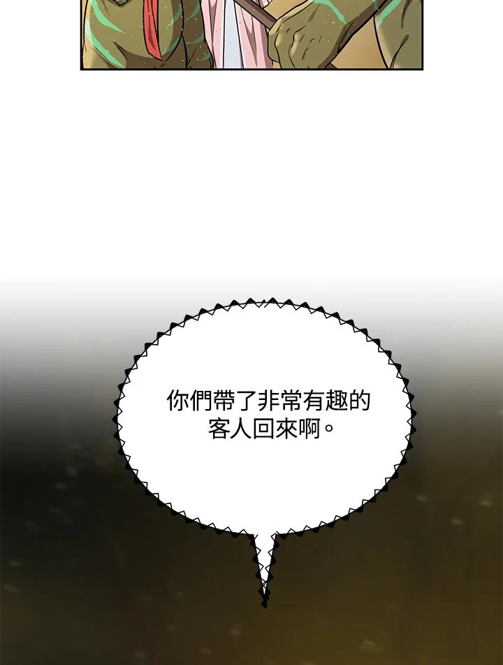 《满等玩家冒险记》第24话 第75页