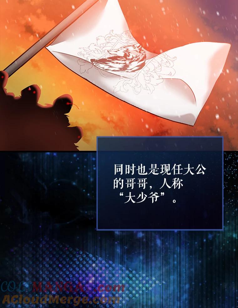 《配角太强了》23.守门部队 第13页