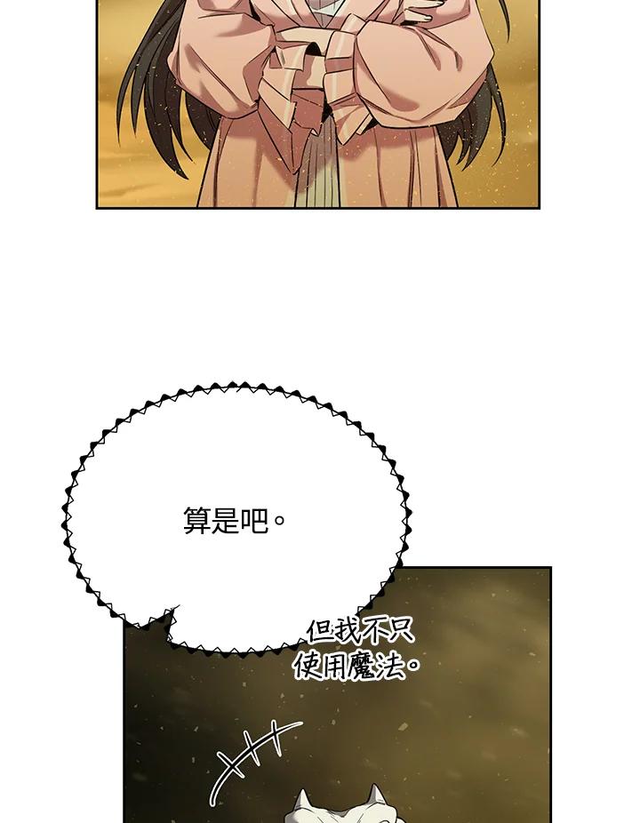 《满等玩家冒险记》第24话 第83页
