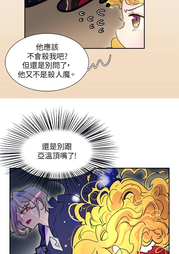 《绿叶的观察日记》第24话 第6页