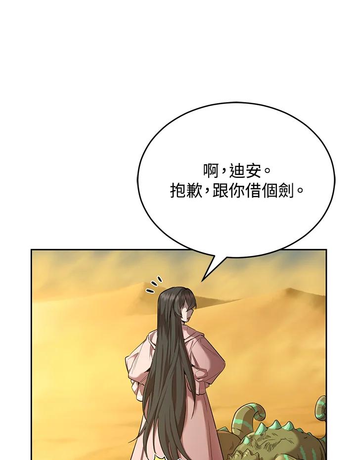 《满等玩家冒险记》第24话 第35页