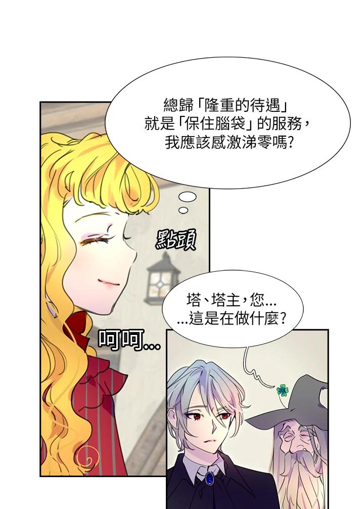 《绿叶的观察日记》第24话 第45页