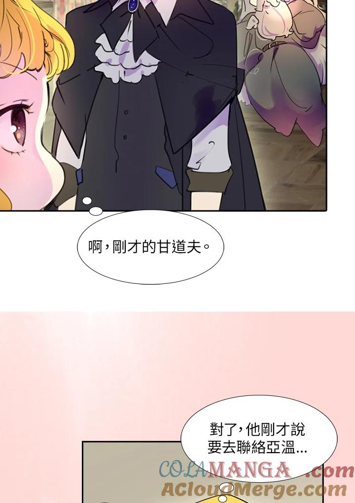 《绿叶的观察日记》第24话 第25页