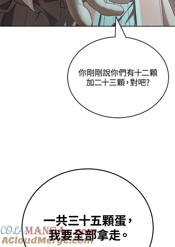《满等玩家冒险记》第25话 第113页