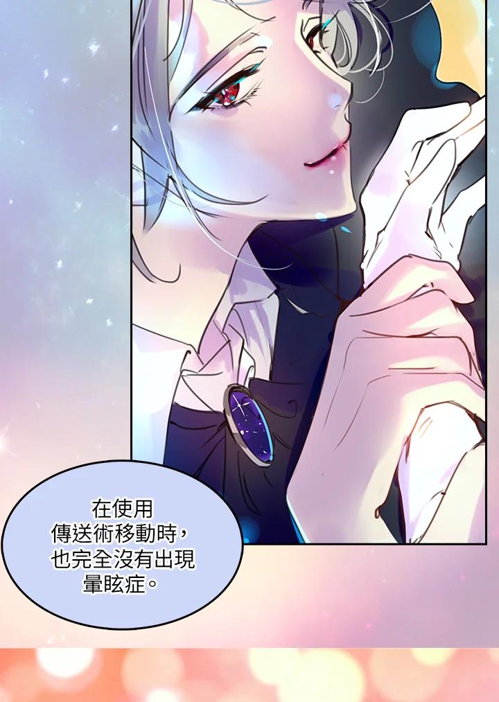 《绿叶的观察日记》第25话 第59页