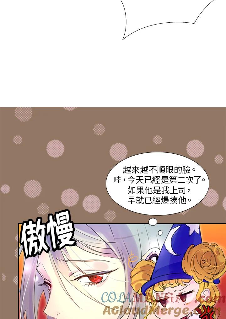 《绿叶的观察日记》第25话 第52页