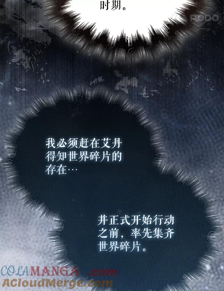《配角太强了》24.宝贝 第37页