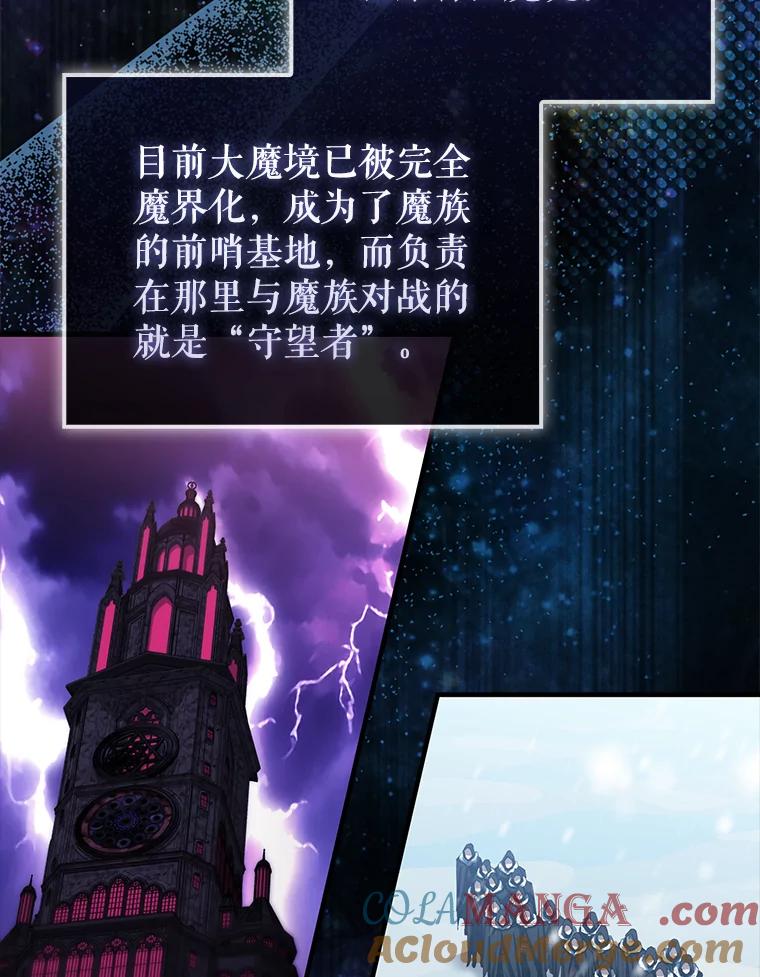 《配角太强了》24.宝贝 第5页