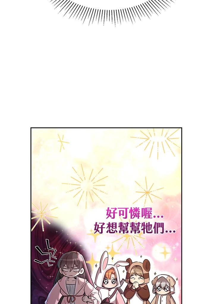 《满等玩家冒险记》第25话 第104页