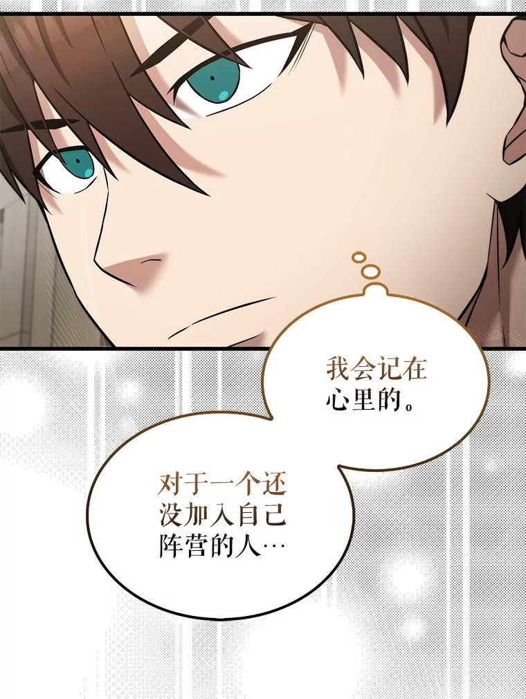 《配角太强了》24.宝贝 第87页