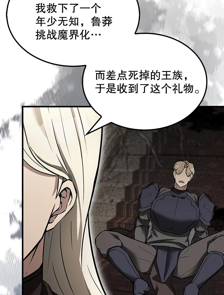 《配角太强了》24.宝贝 第78页