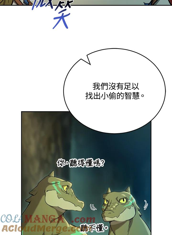 《满等玩家冒险记》第25话 第81页