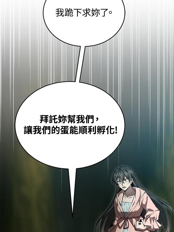 《满等玩家冒险记》第25话 第96页