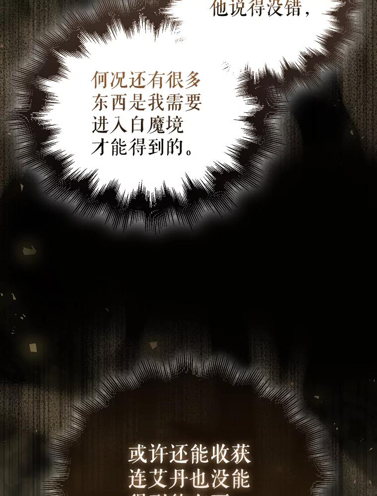 《配角太强了》24.宝贝 第18页