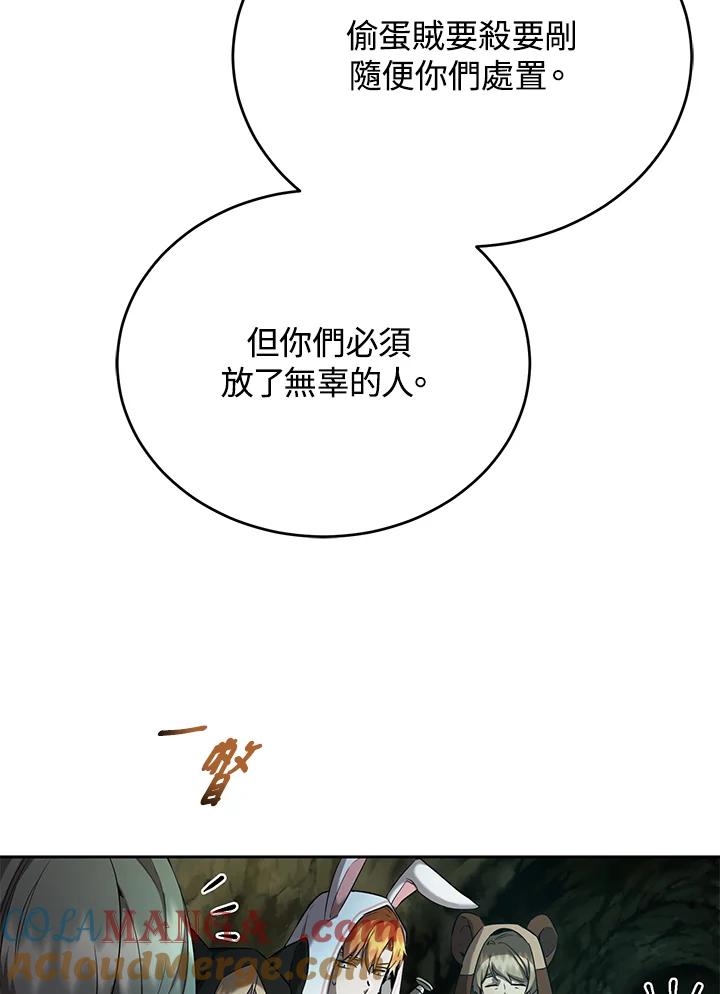 《满等玩家冒险记》第25话 第21页