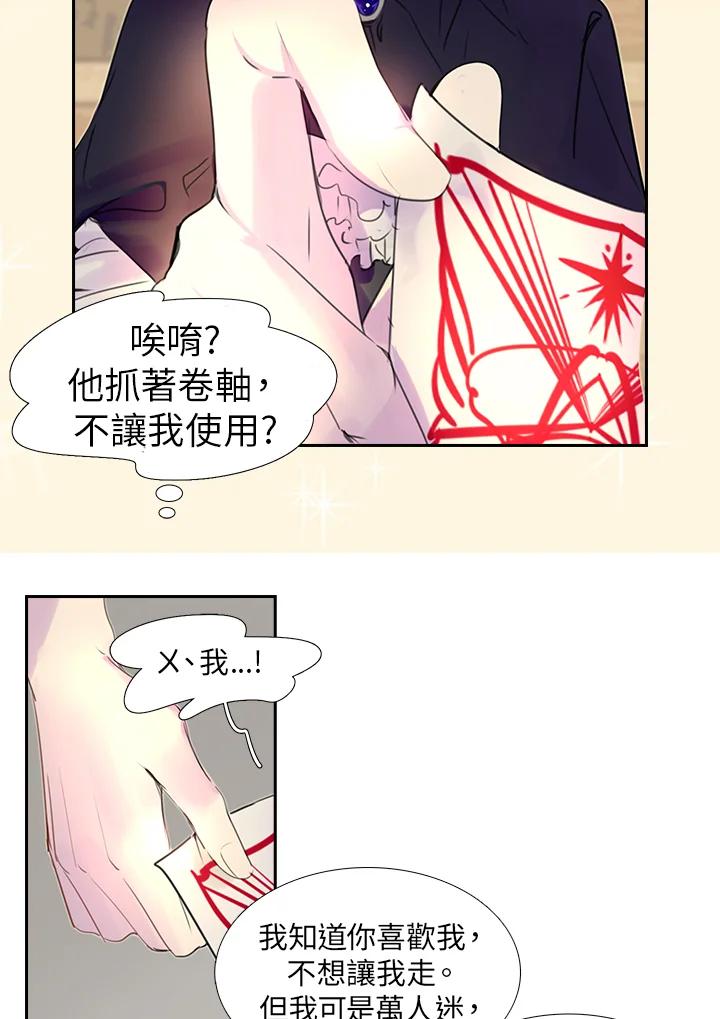 《绿叶的观察日记》第25话 第41页