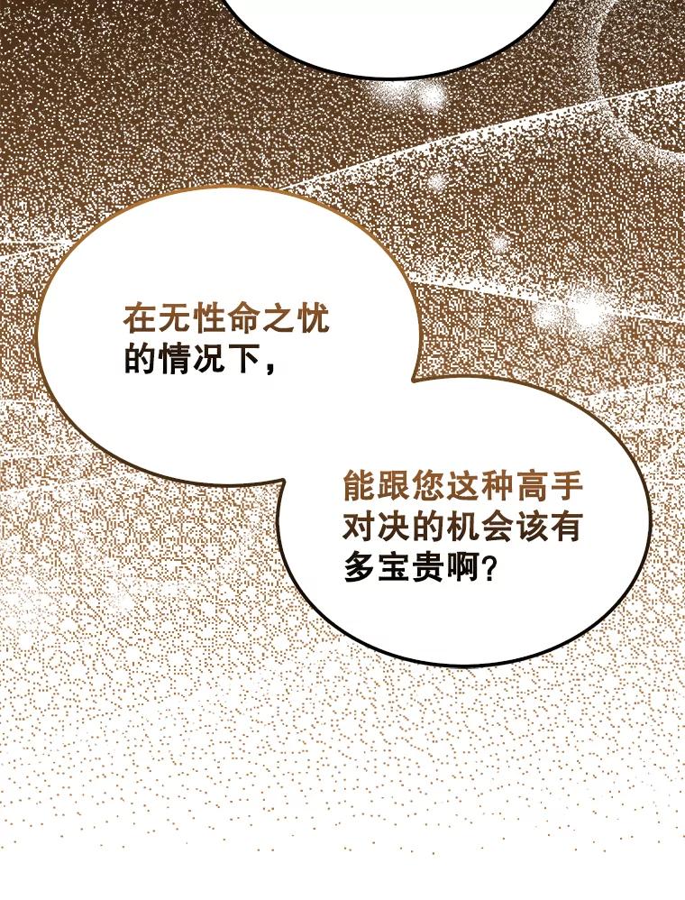 《配角太强了》24.宝贝 第26页