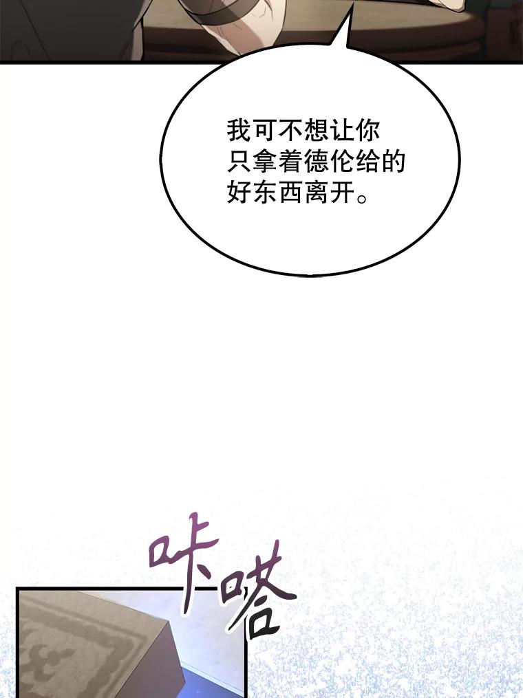 《配角太强了》24.宝贝 第64页
