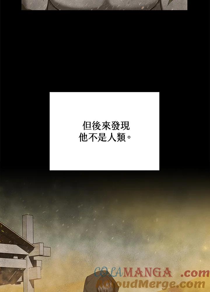 《满等玩家冒险记》第25话 第53页