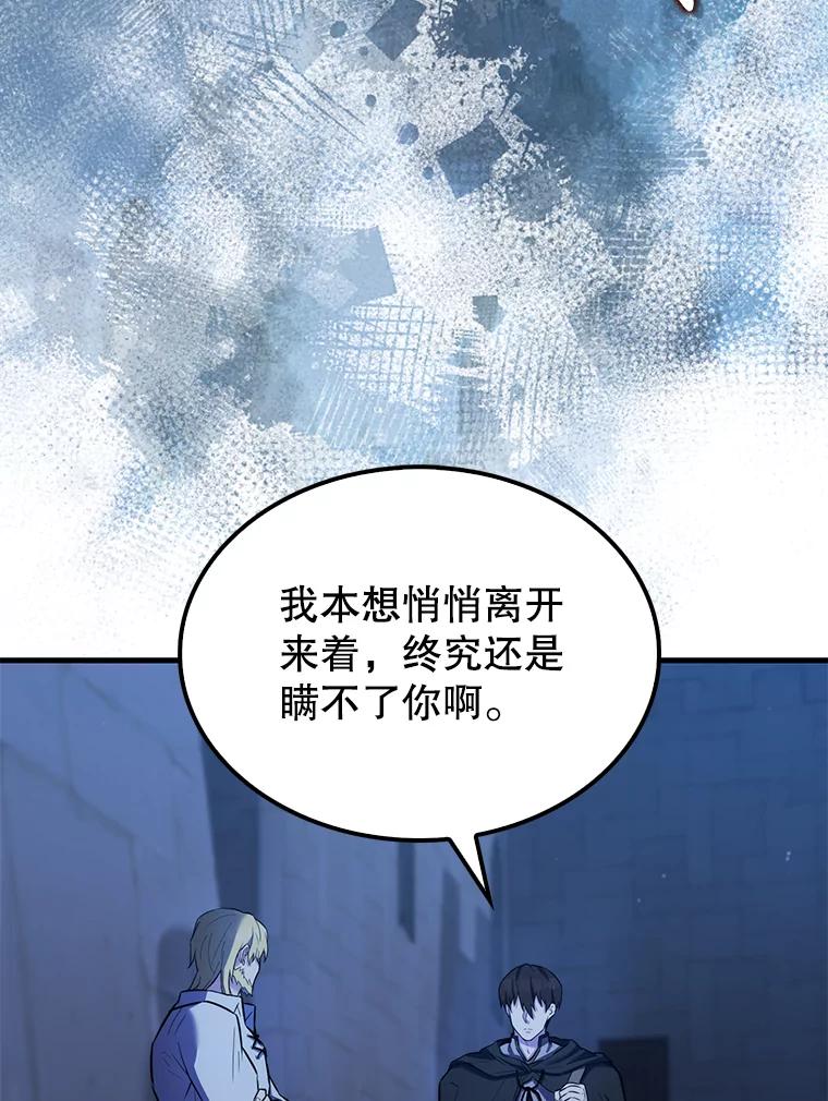 《配角太强了》24.宝贝 第95页