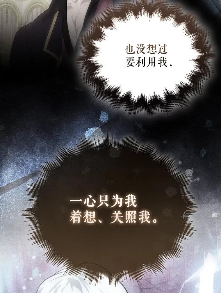 《配角太强了》24.宝贝 第106页