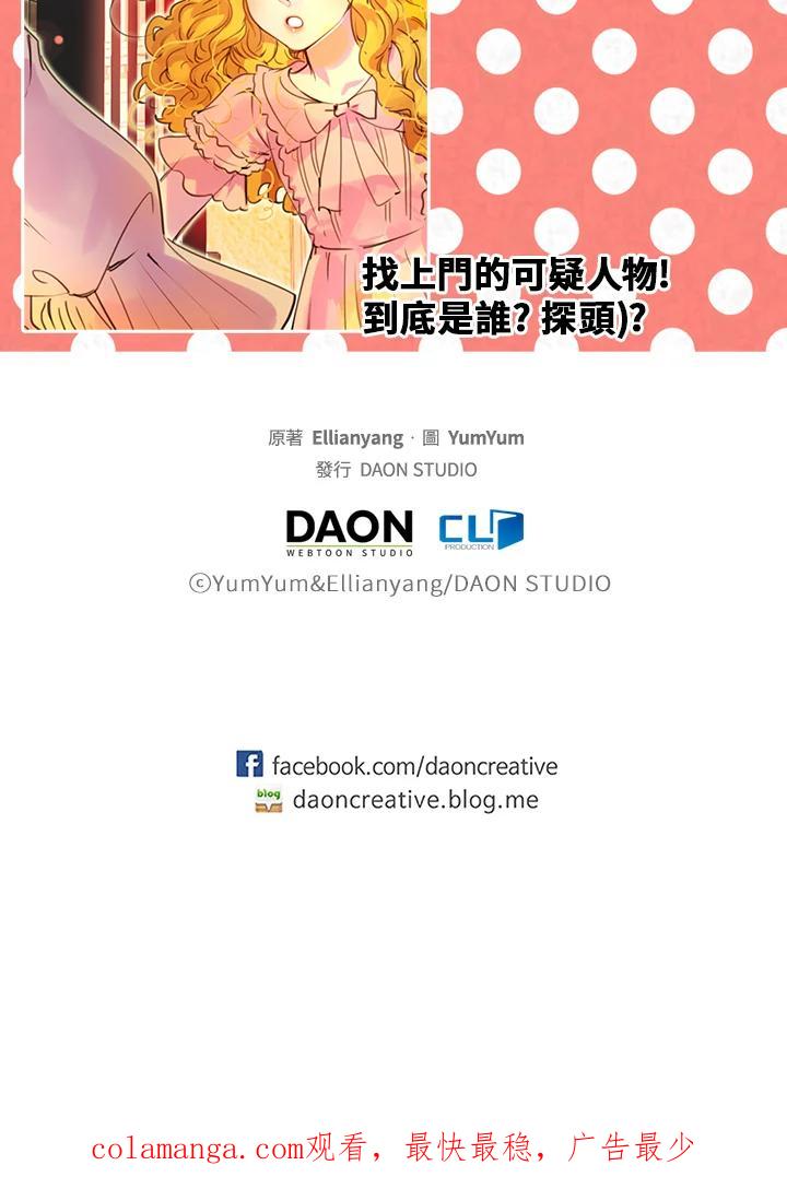 《绿叶的观察日记》第25话 第68页