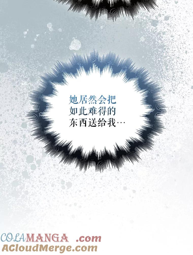 《配角太强了》24.宝贝 第81页