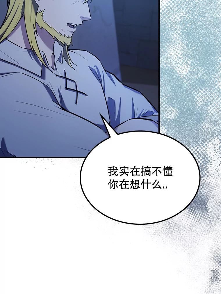 《配角太强了》24.宝贝 第98页