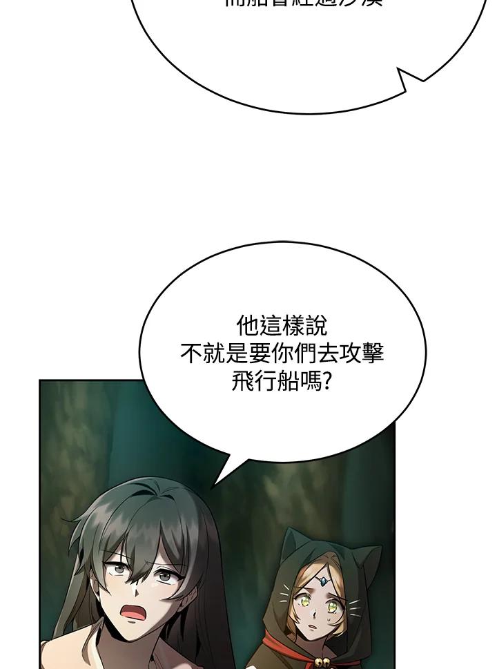 《满等玩家冒险记》第25话 第62页