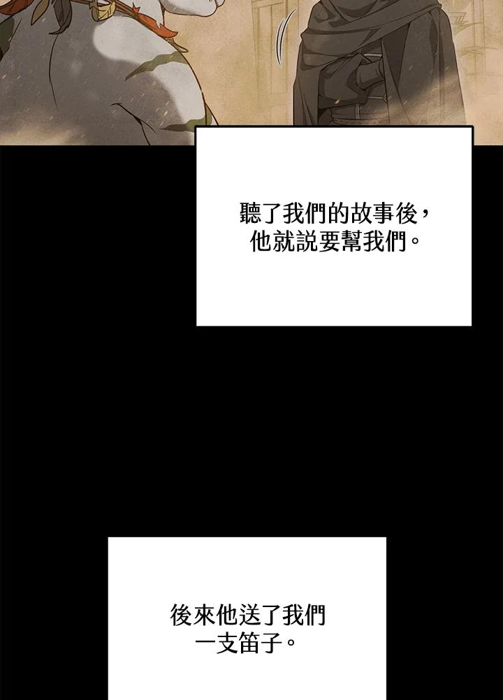 《满等玩家冒险记》第25话 第56页