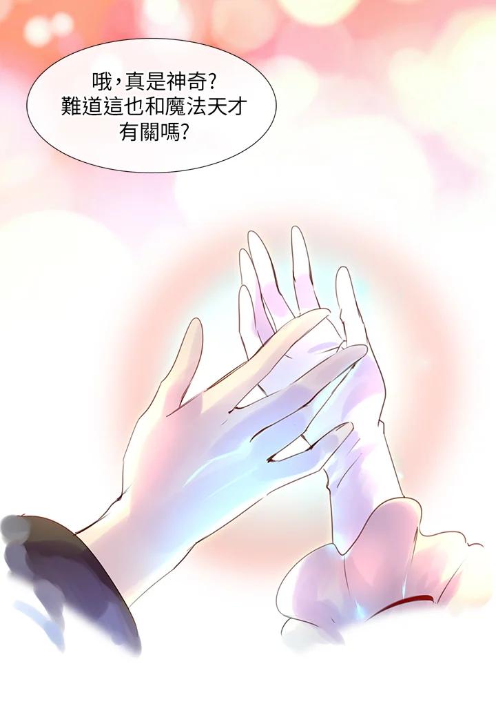 《绿叶的观察日记》第25话 第60页