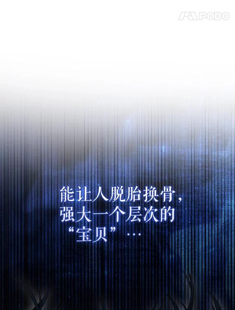 《配角太强了》24.宝贝 第67页