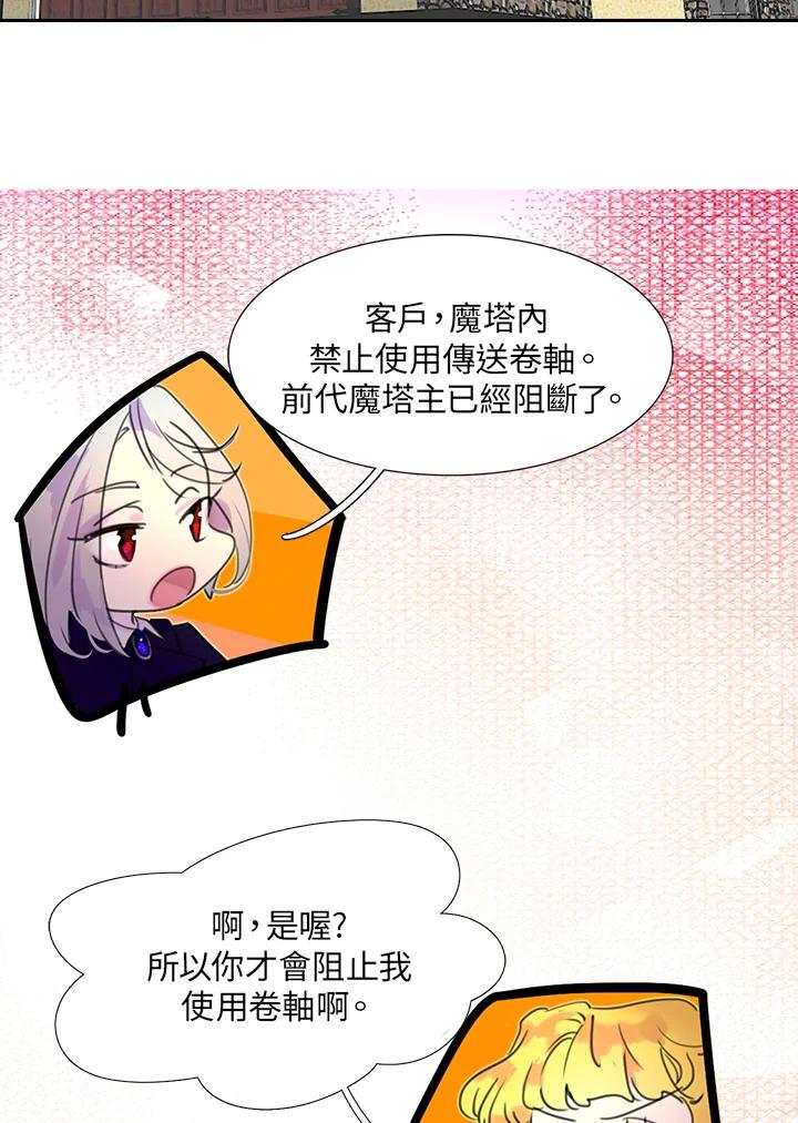 《绿叶的观察日记》第25话 第50页