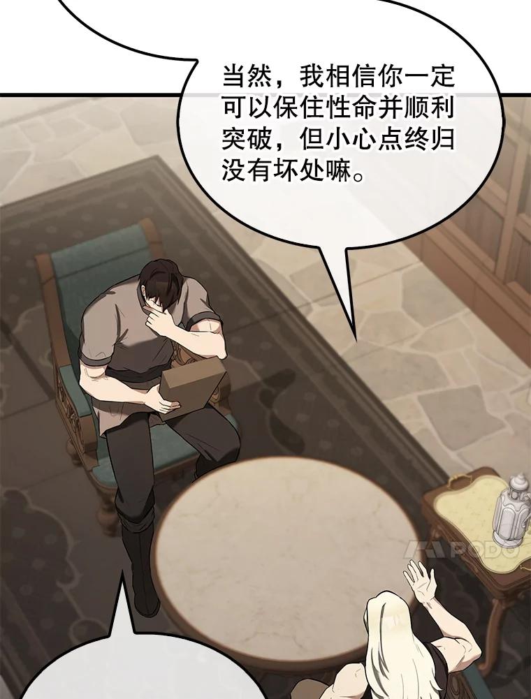 《配角太强了》24.宝贝 第76页