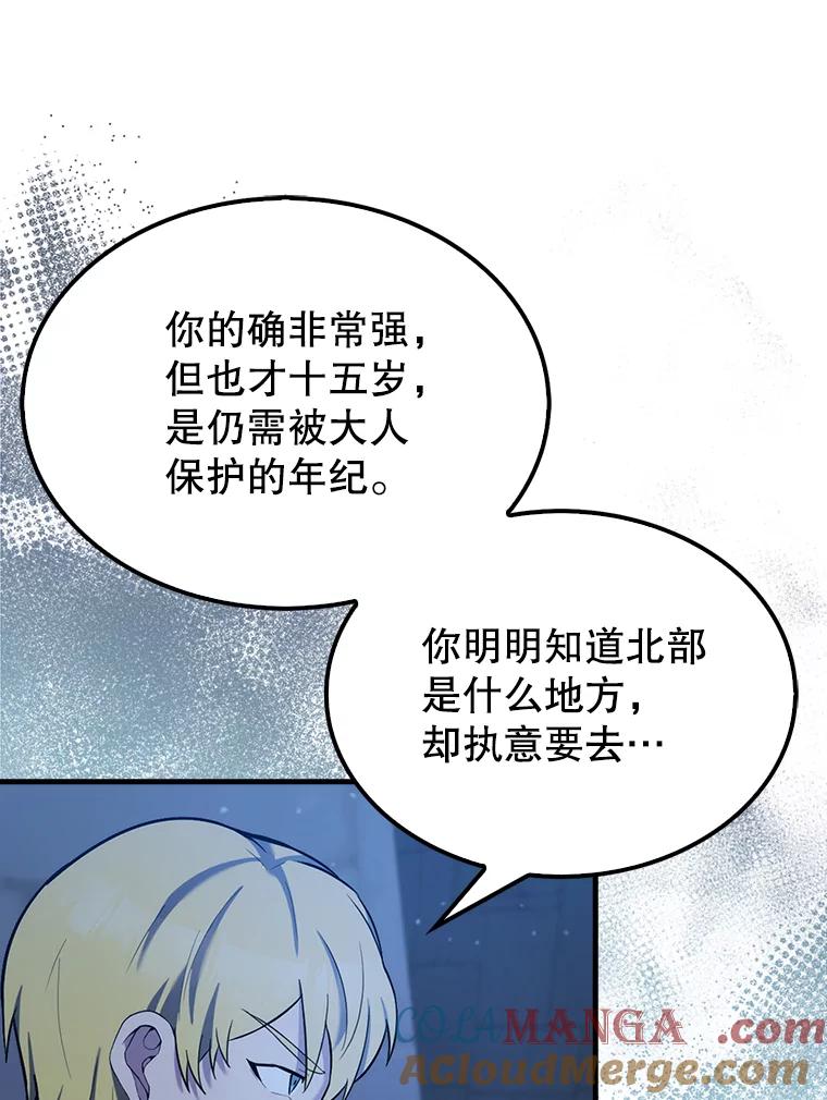 《配角太强了》24.宝贝 第97页