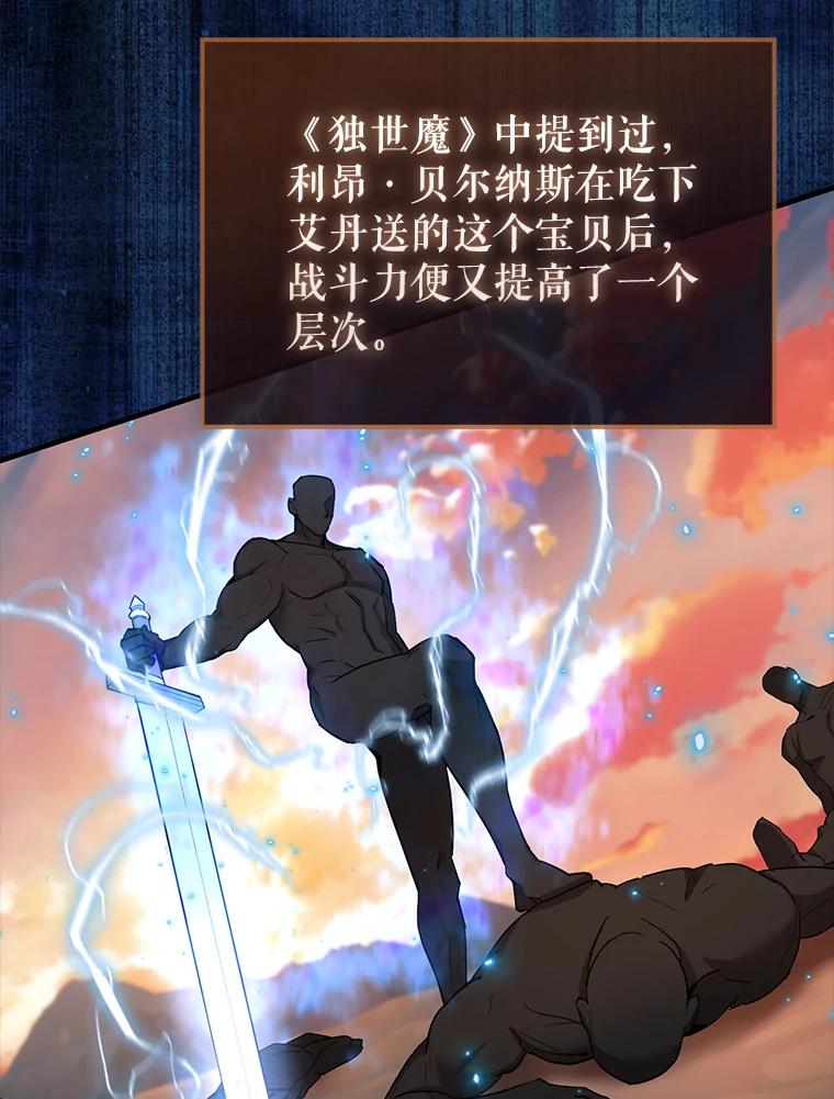 《配角太强了》24.宝贝 第71页