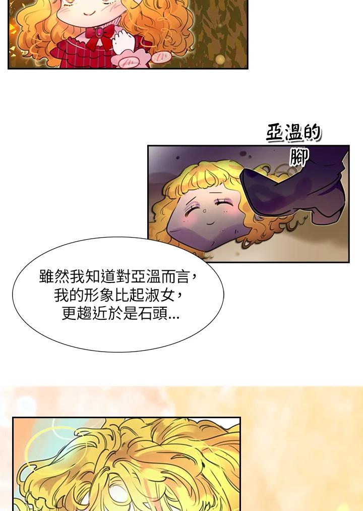 《绿叶的观察日记》第25话 第57页