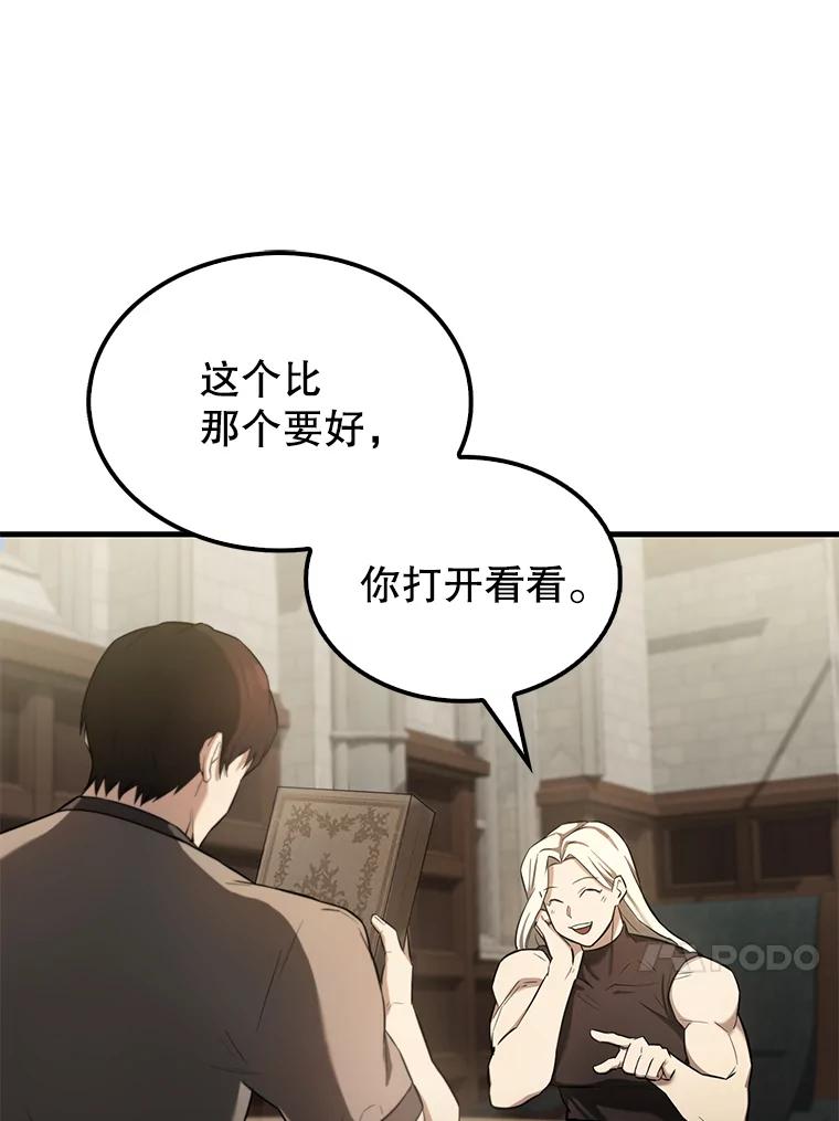 《配角太强了》24.宝贝 第63页