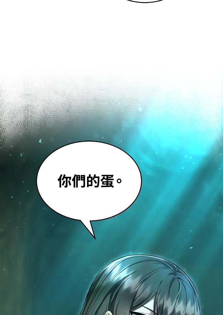 《满等玩家冒险记》第25话 第111页