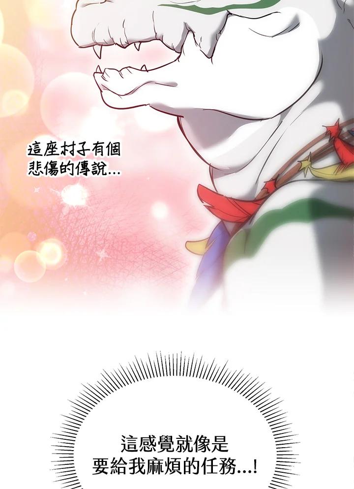 《满等玩家冒险记》第25话 第12页