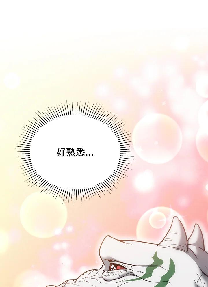 《满等玩家冒险记》第25话 第11页
