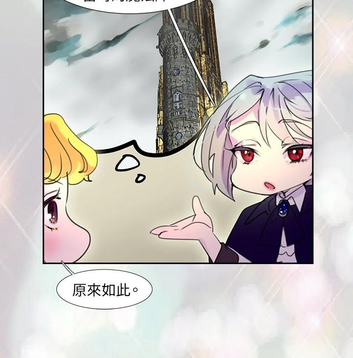 《绿叶的观察日记》第25话 第33页