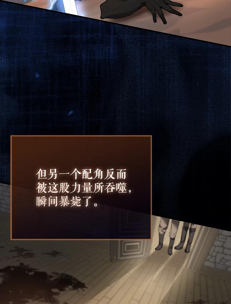 《配角太强了》24.宝贝 第72页
