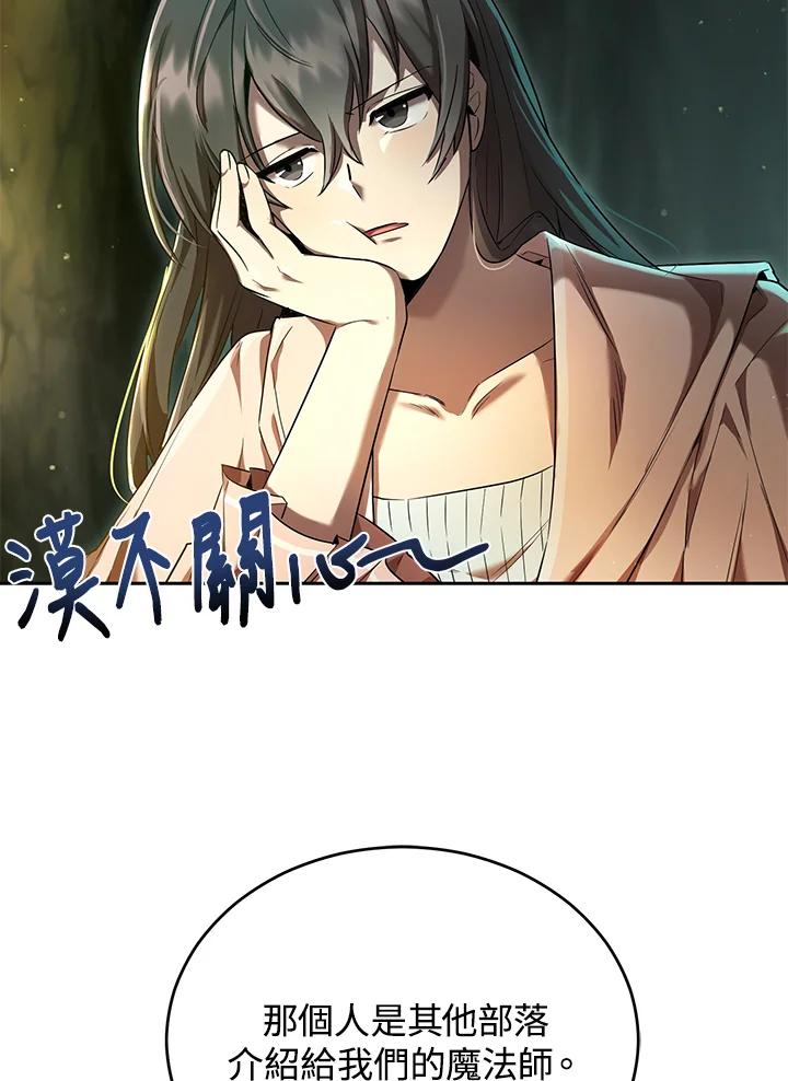 《满等玩家冒险记》第25话 第42页