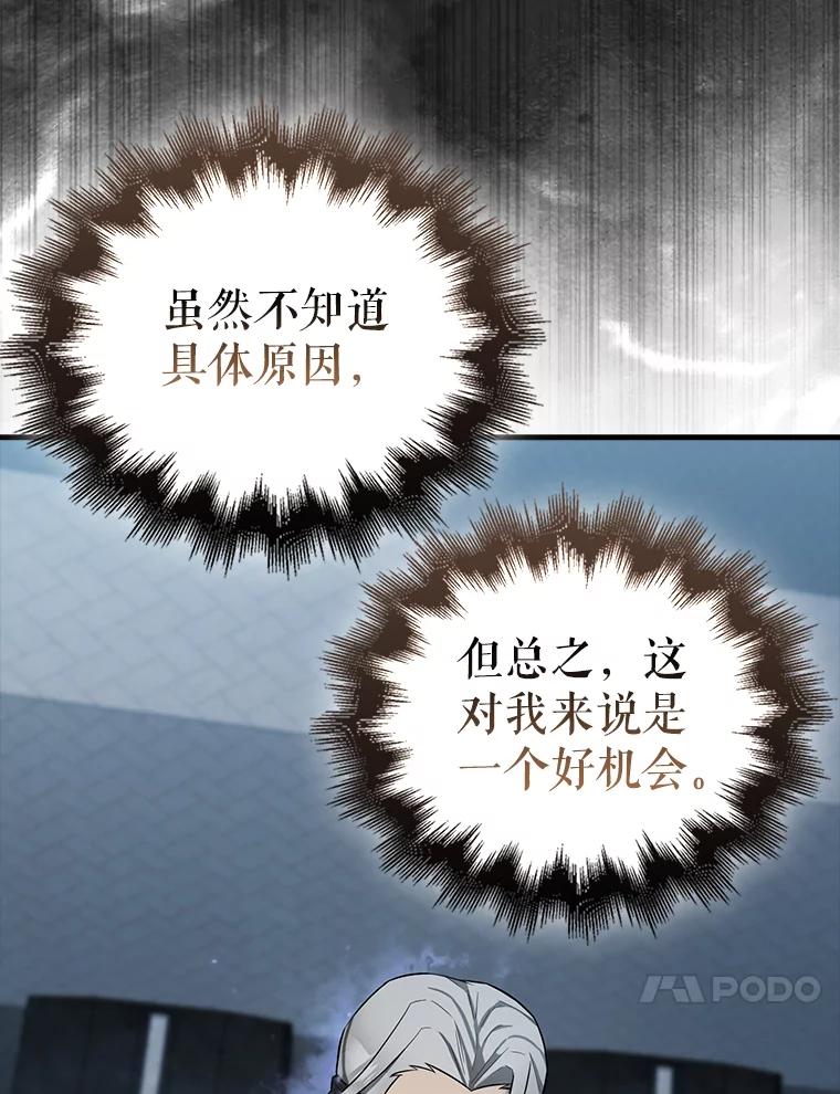 《配角太强了》24.宝贝 第46页