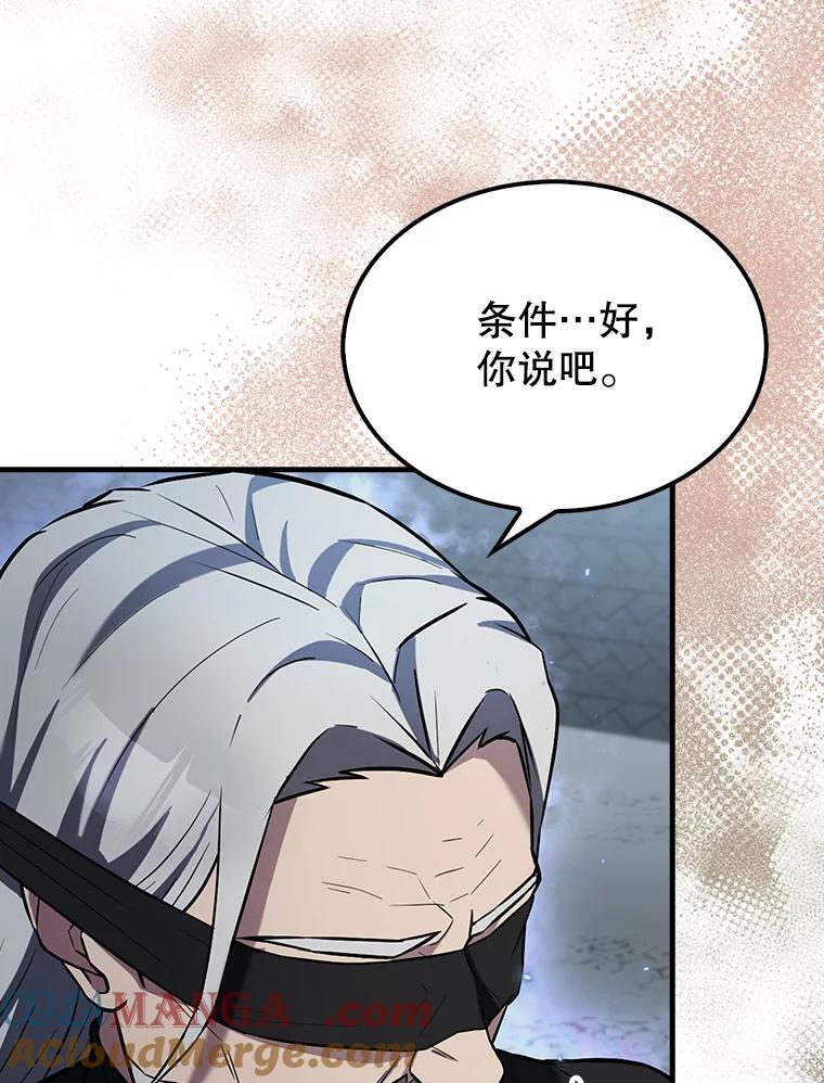 《配角太强了》24.宝贝 第21页
