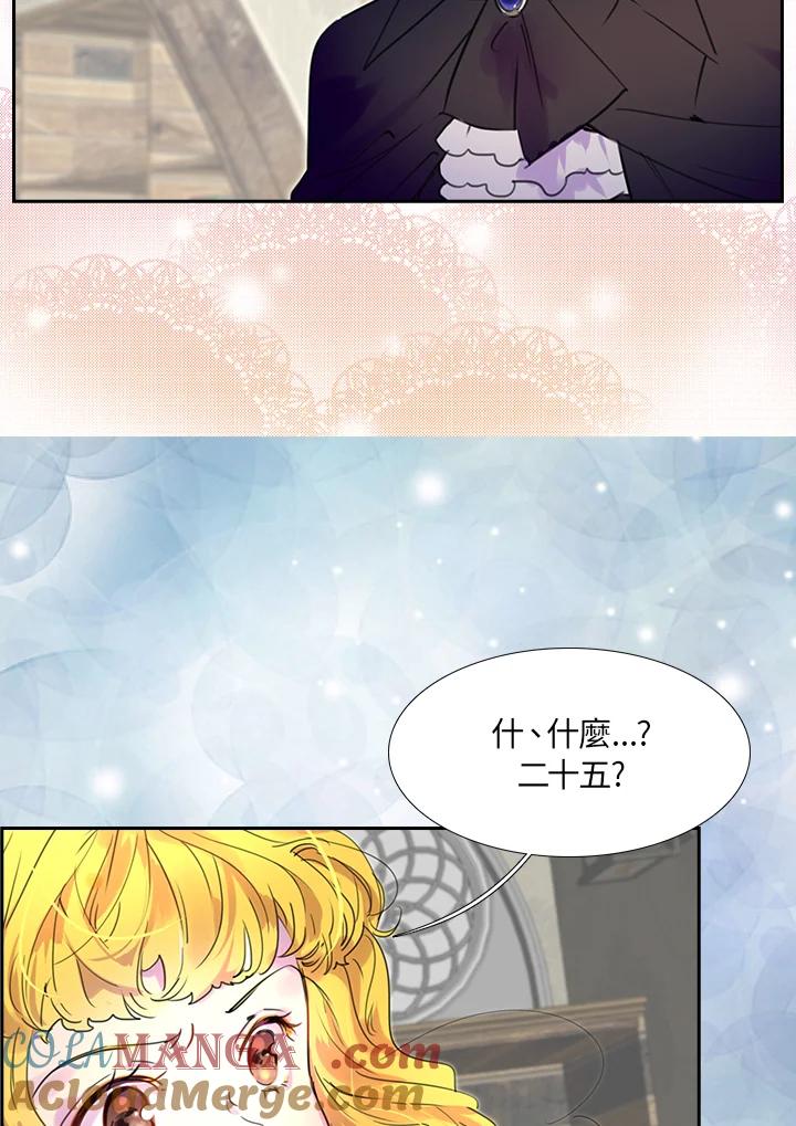 《绿叶的观察日记》第25话 第22页