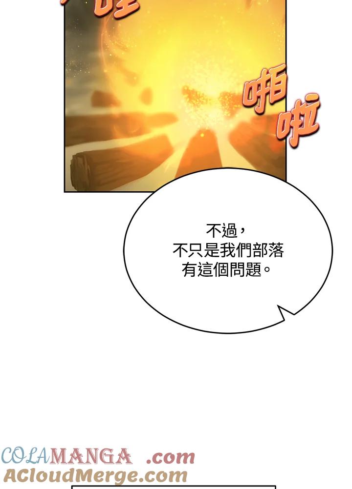 《满等玩家冒险记》第25话 第29页