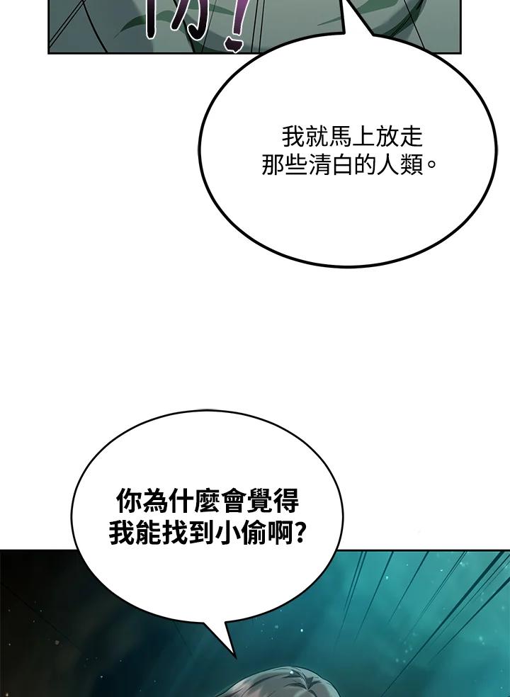 《满等玩家冒险记》第25话 第78页