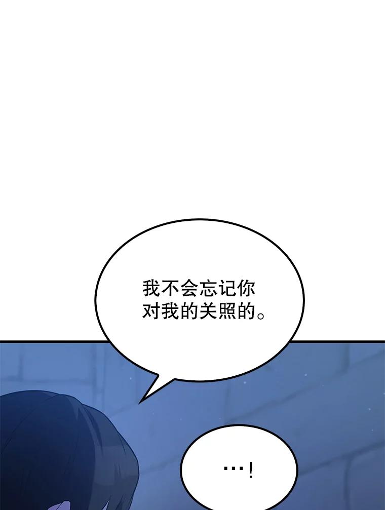 《配角太强了》24.宝贝 第100页